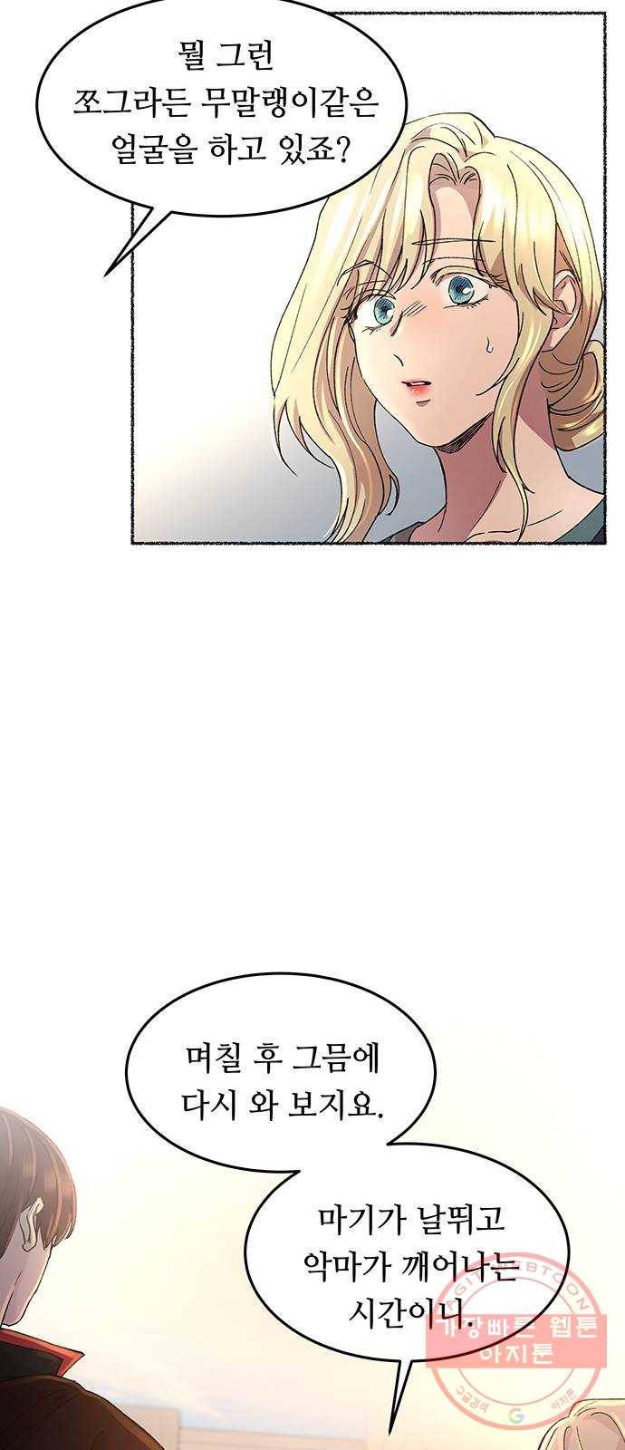 마른 가지에 바람처럼 44화 누구에게나 비밀은 있다 (1) 27