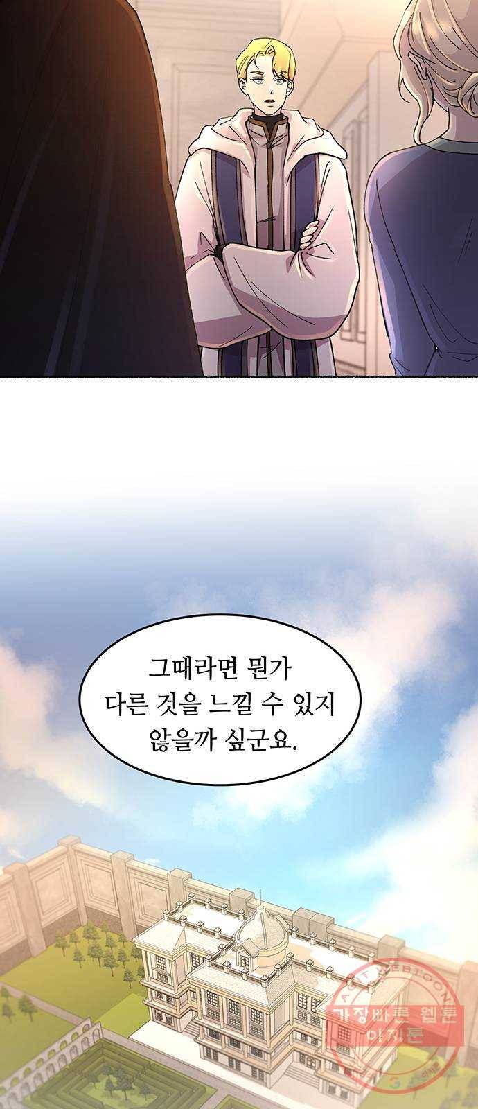 마른 가지에 바람처럼 44화 누구에게나 비밀은 있다 (1) 28