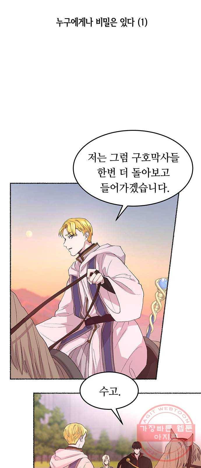 마른 가지에 바람처럼 44화 누구에게나 비밀은 있다 (1) 30
