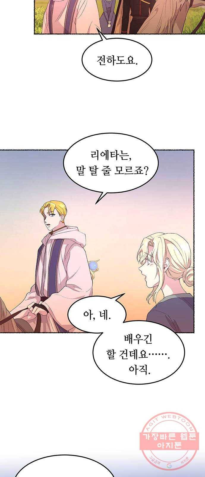 마른 가지에 바람처럼 44화 누구에게나 비밀은 있다 (1) 31