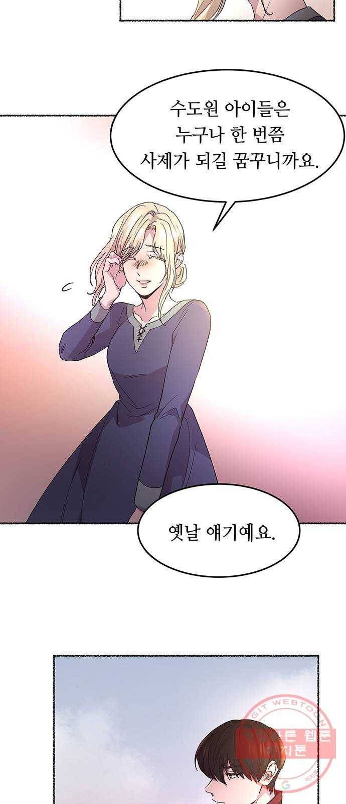 마른 가지에 바람처럼 44화 누구에게나 비밀은 있다 (1) 37