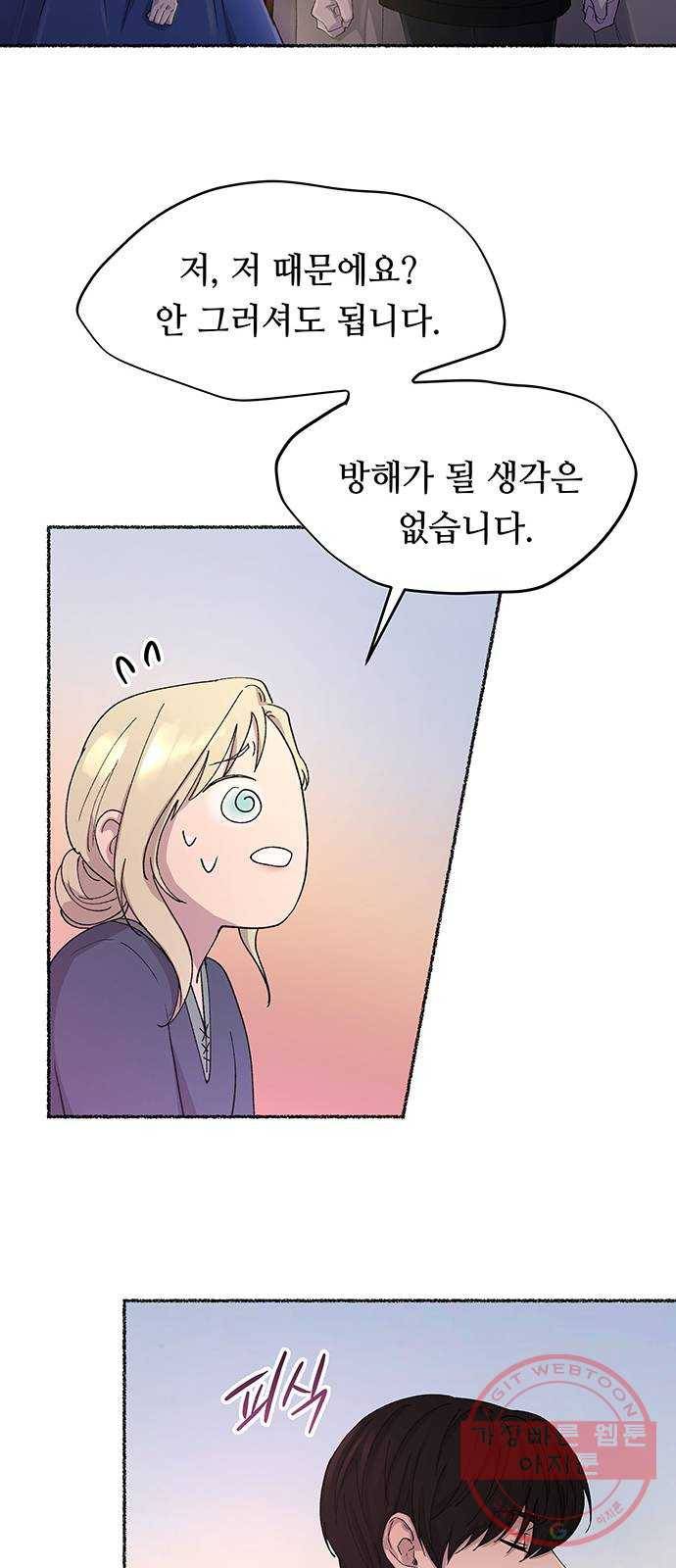 마른 가지에 바람처럼 44화 누구에게나 비밀은 있다 (1) 42