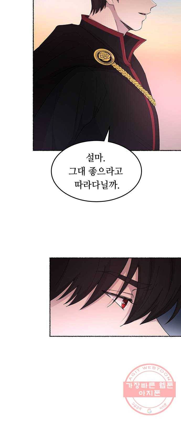 마른 가지에 바람처럼 44화 누구에게나 비밀은 있다 (1) 43