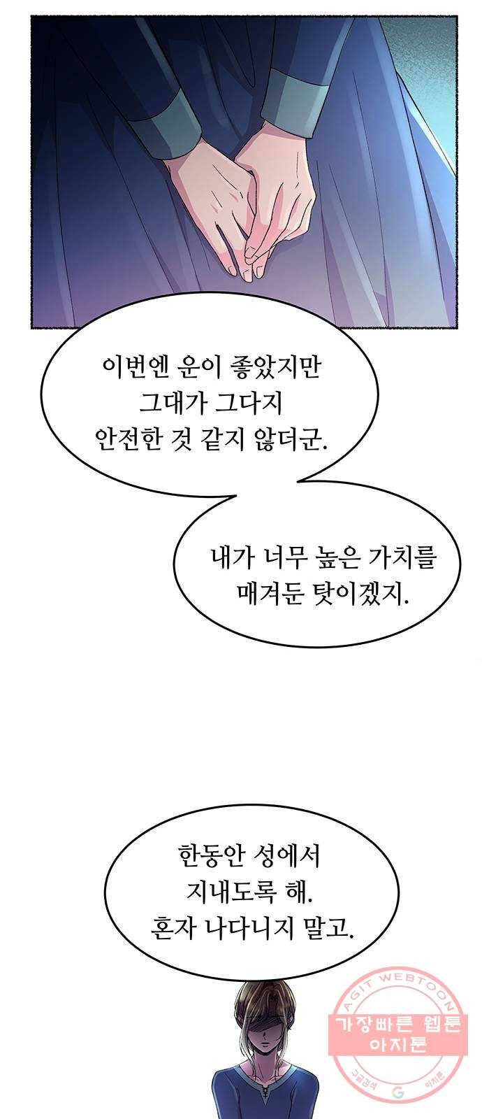 마른 가지에 바람처럼 44화 누구에게나 비밀은 있다 (1) 46