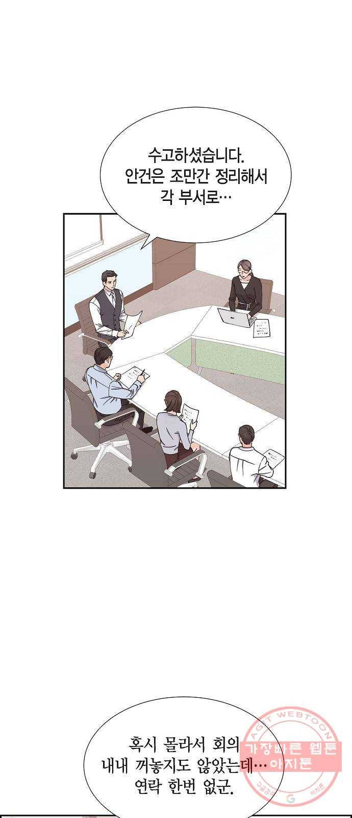 스캔들(네이버) 54화 1