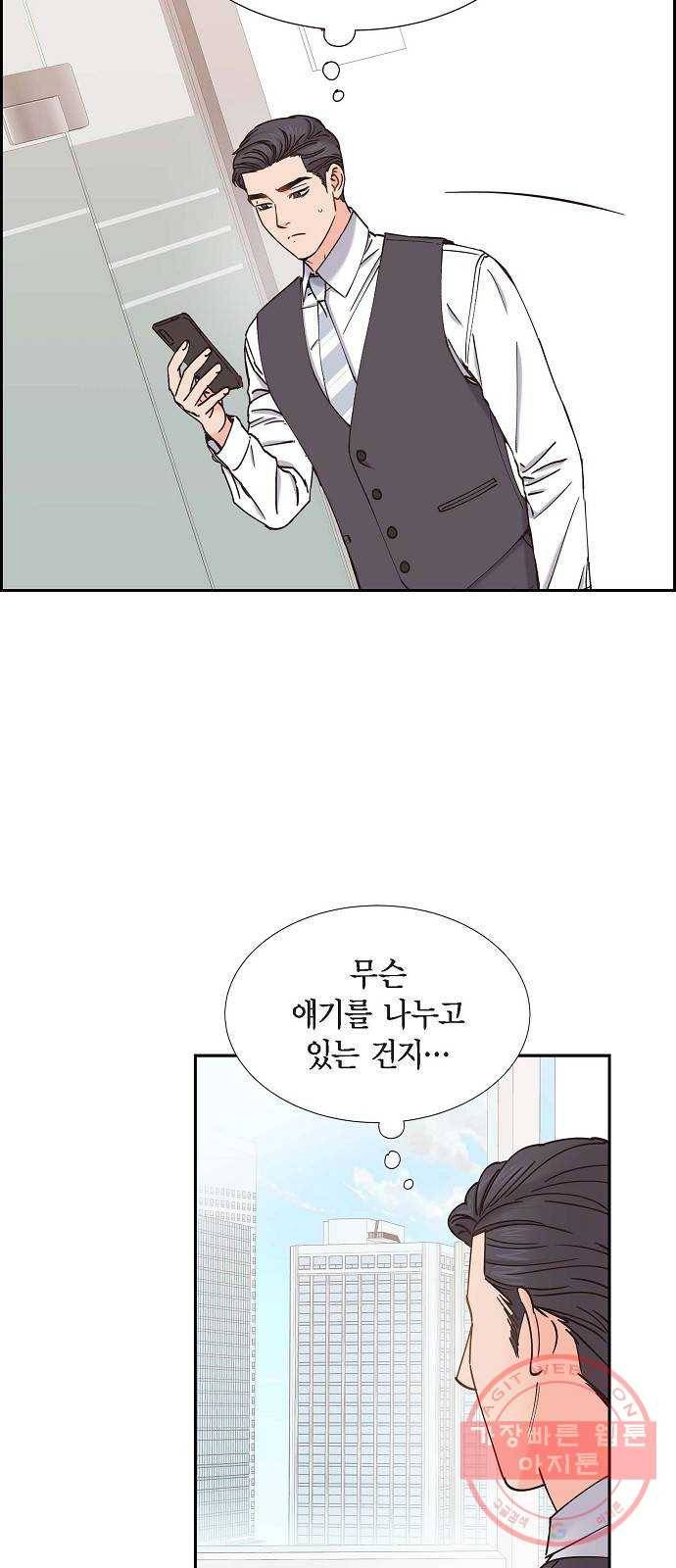 스캔들(네이버) 54화 2
