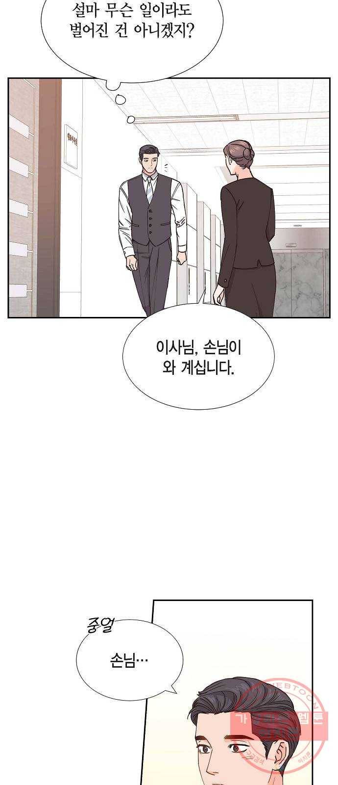 스캔들(네이버) 54화 4