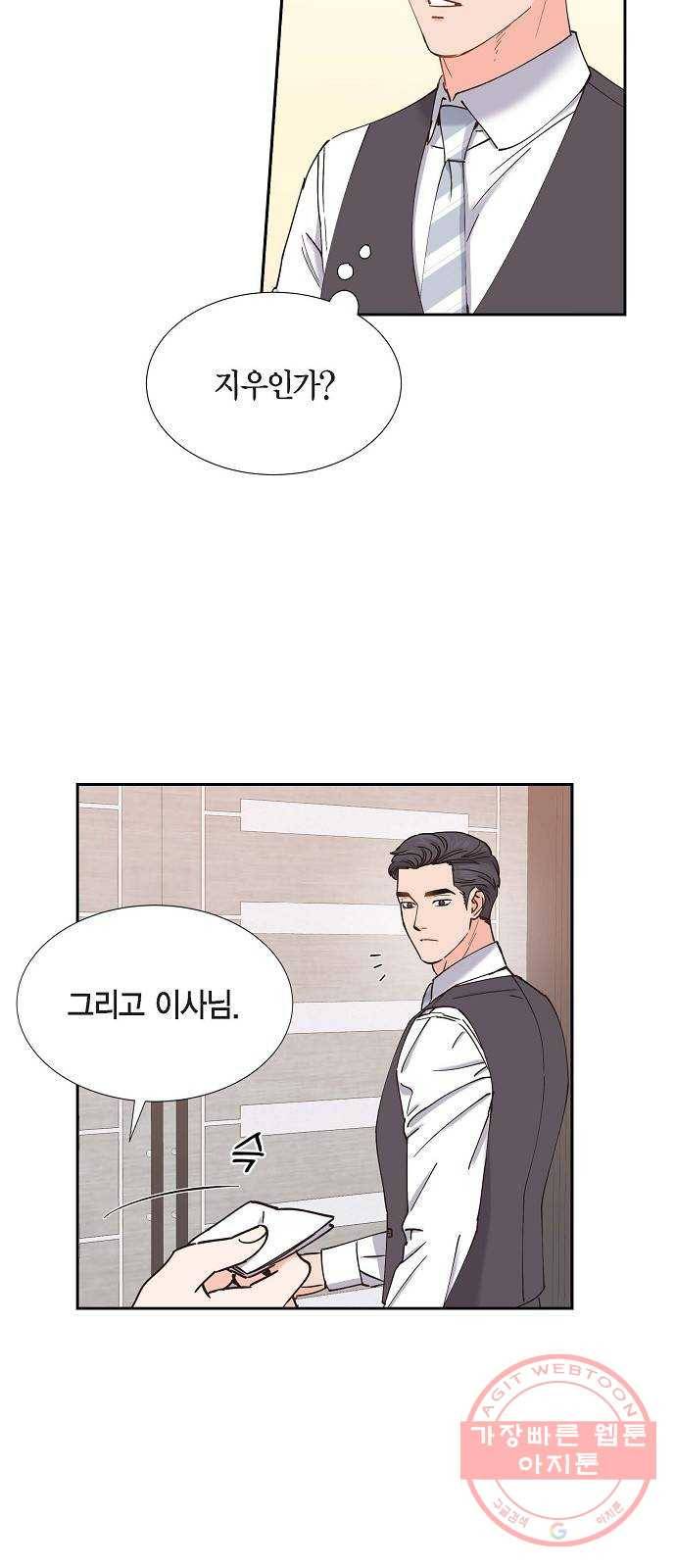 스캔들(네이버) 54화 5