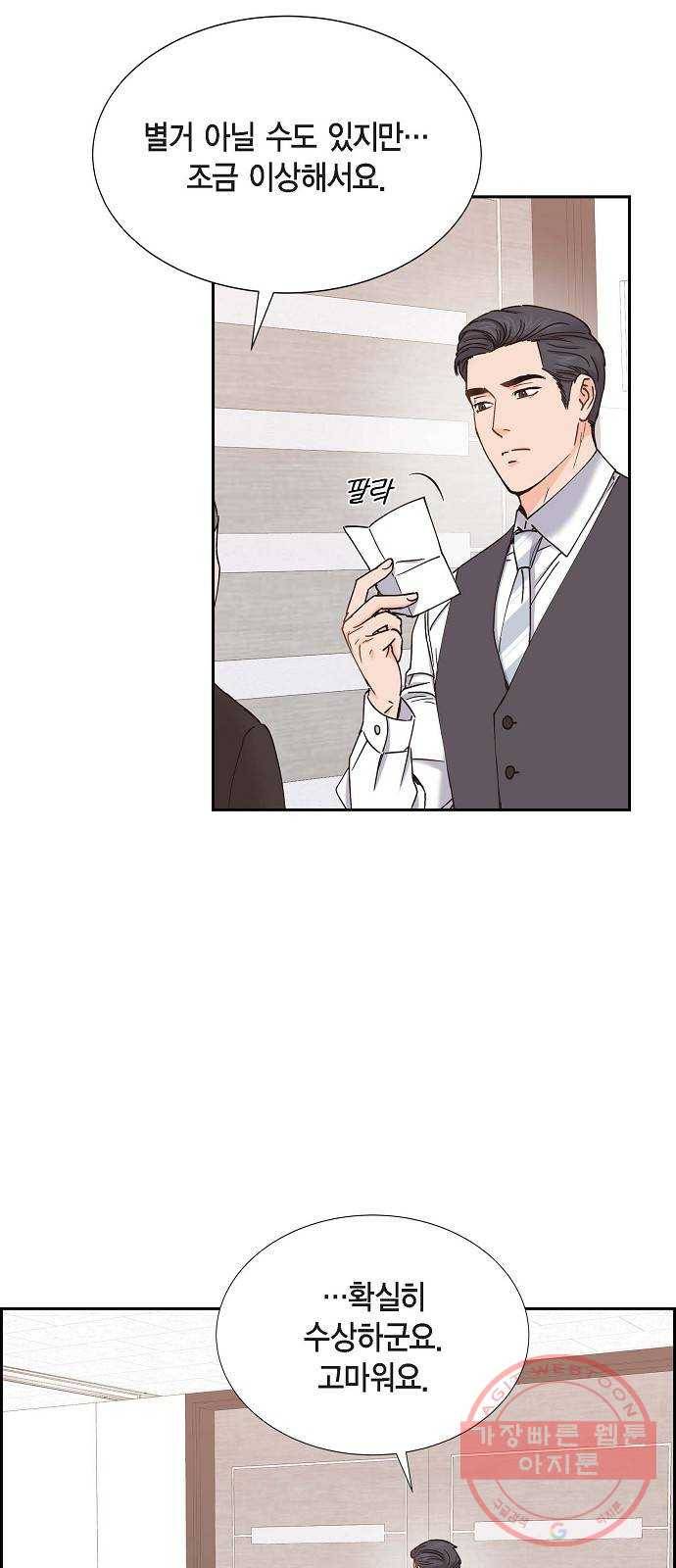 스캔들(네이버) 54화 6