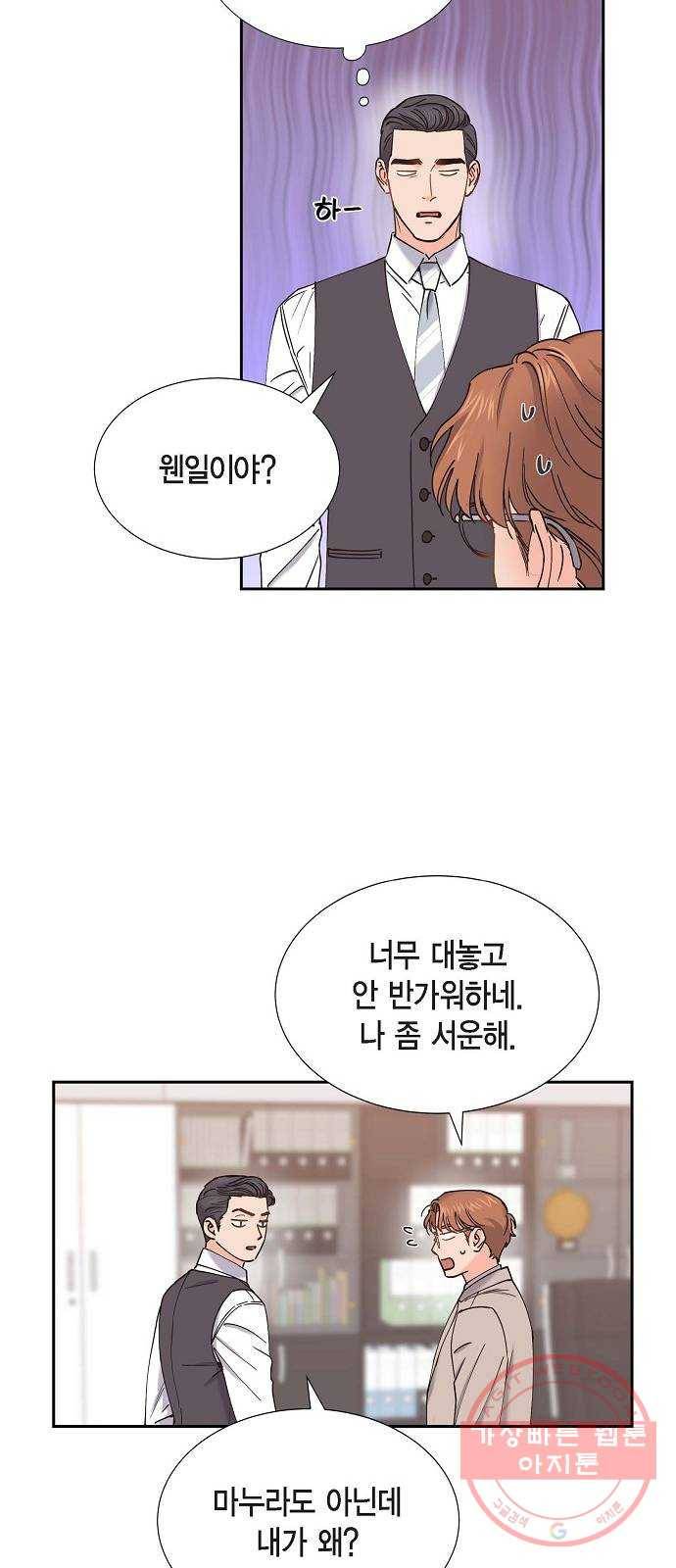 스캔들(네이버) 54화 9