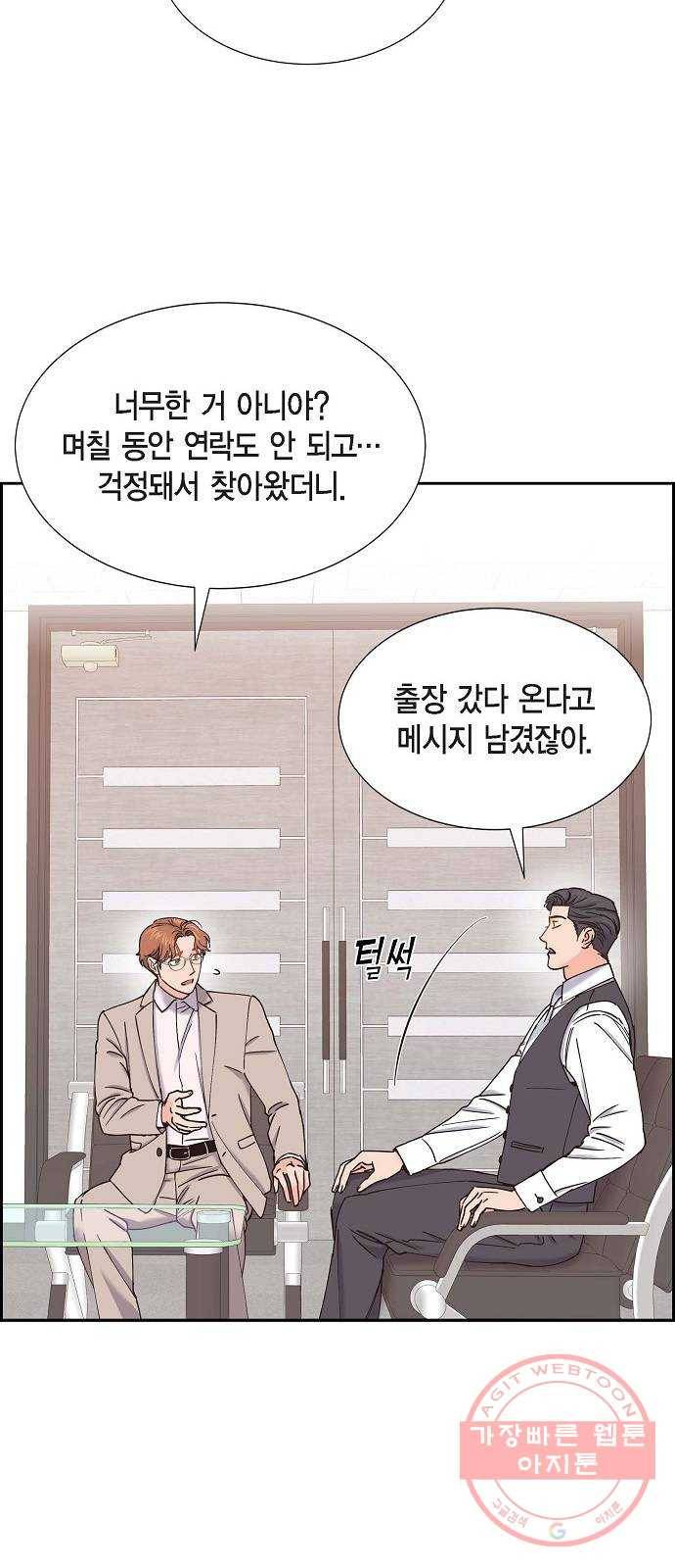 스캔들(네이버) 54화 10