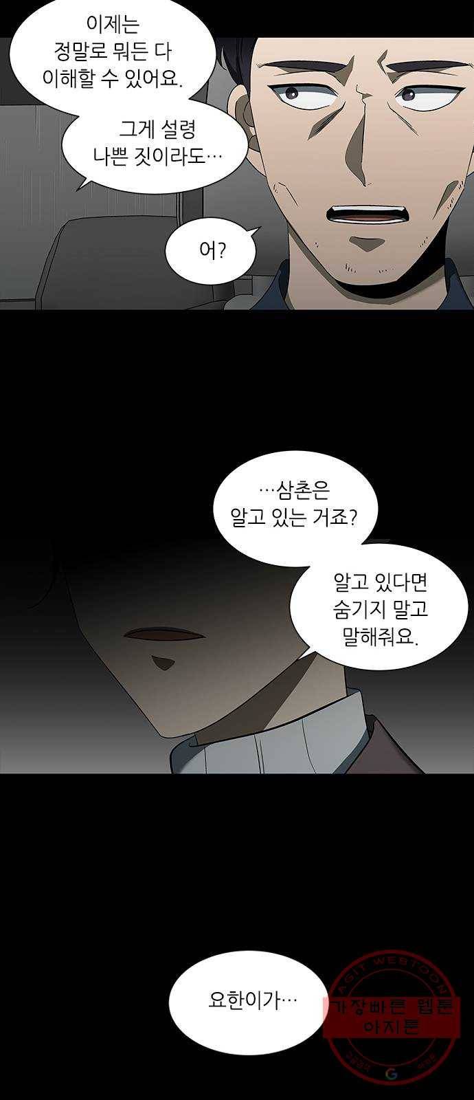 이츠마인 152화 6