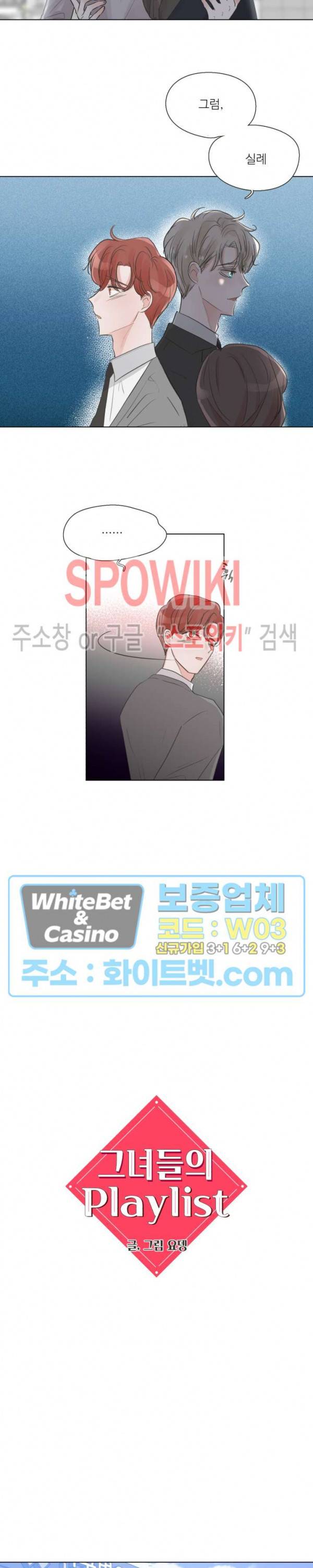 그녀들의 Playlist 48화 3