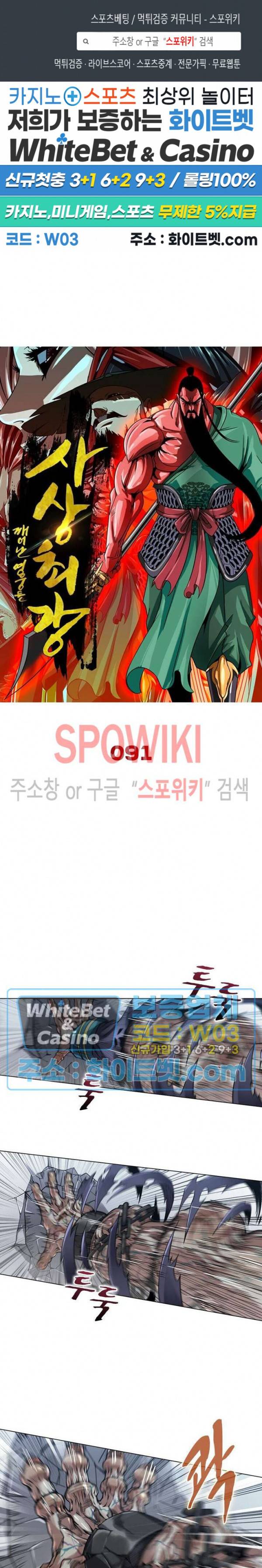 사상최강:깨어난 영웅들 91화 1