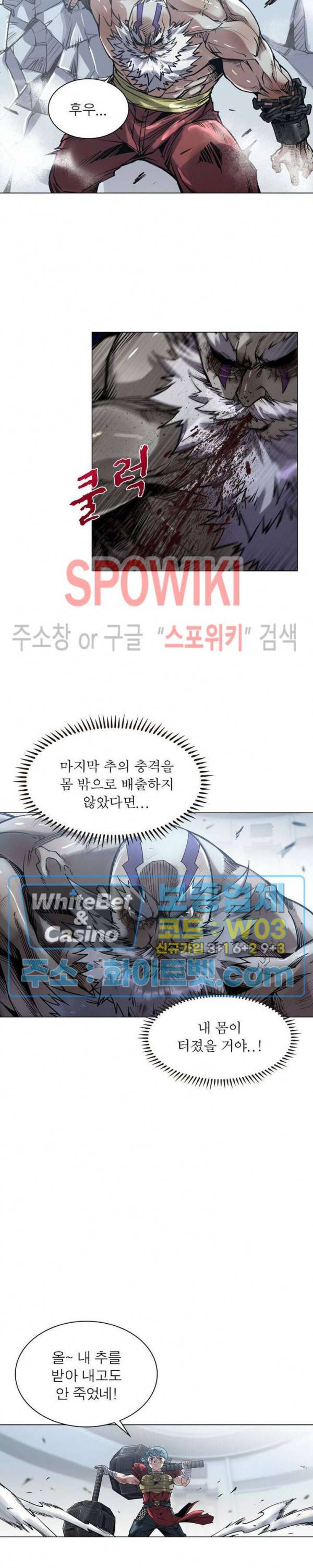 사상최강:깨어난 영웅들 91화 4