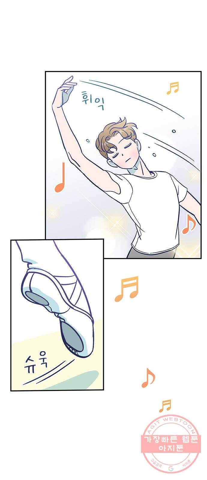 무용과 남학생 4화 - 콩쿨 1