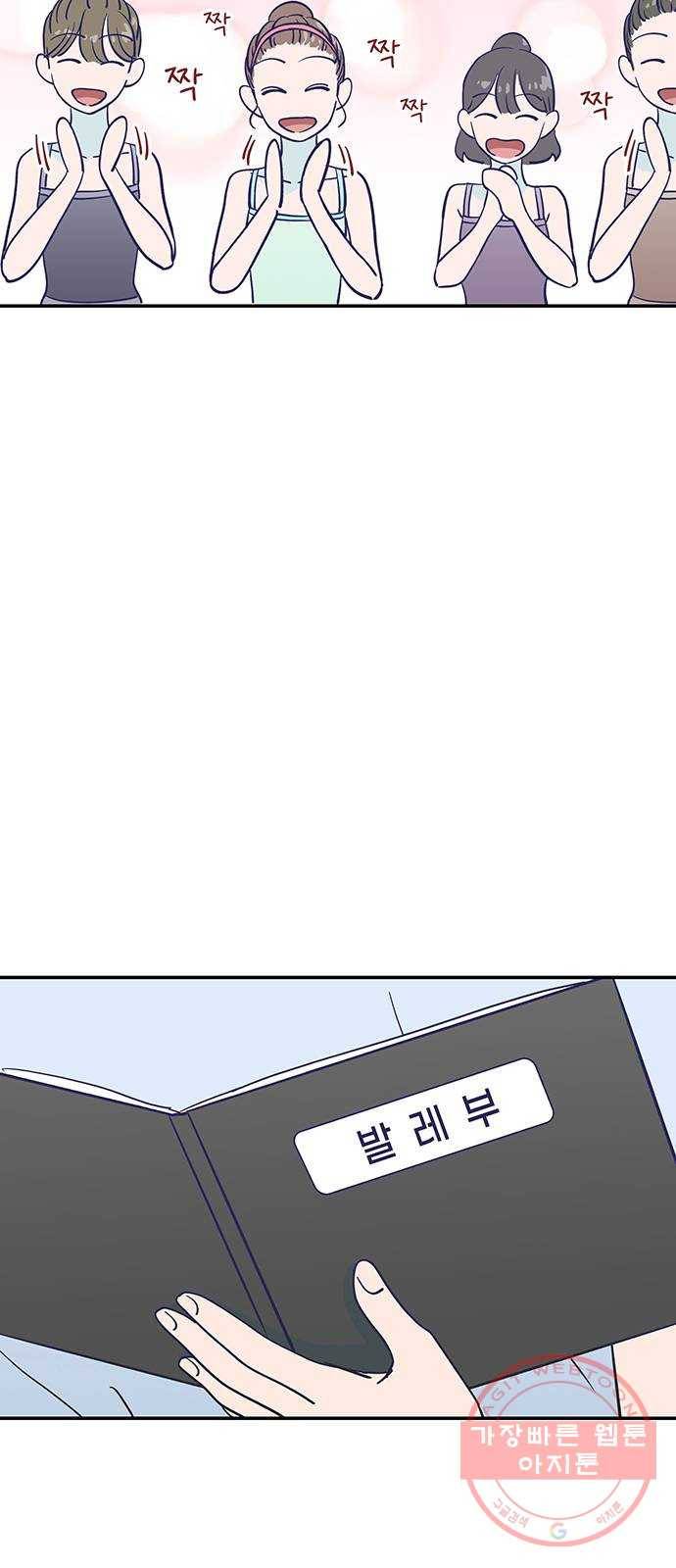 무용과 남학생 4화 - 콩쿨 4