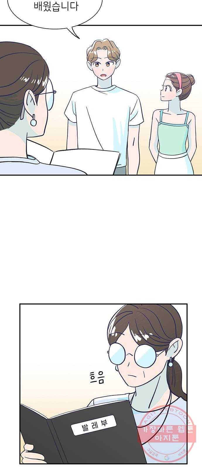 무용과 남학생 4화 - 콩쿨 6
