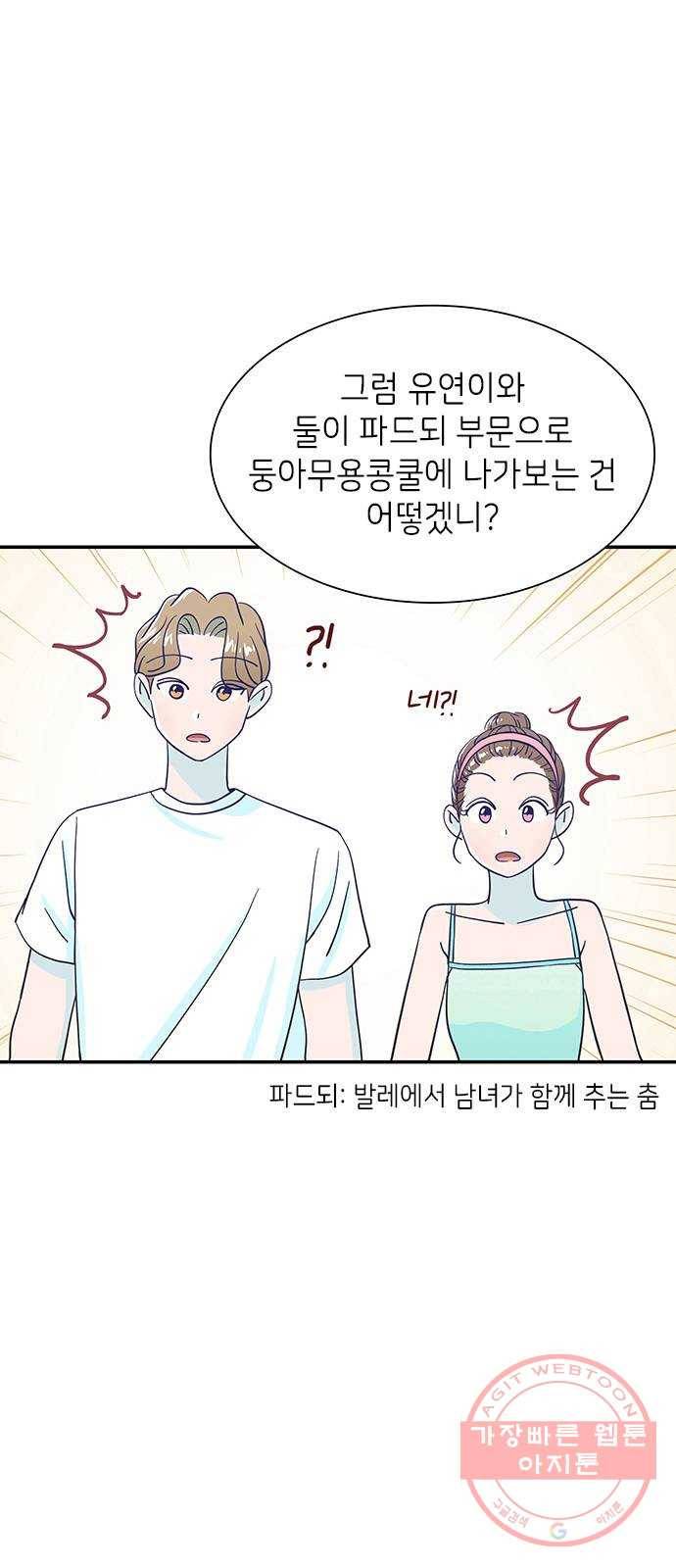 무용과 남학생 4화 - 콩쿨 7