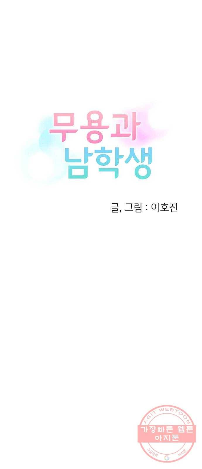 무용과 남학생 4화 - 콩쿨 8