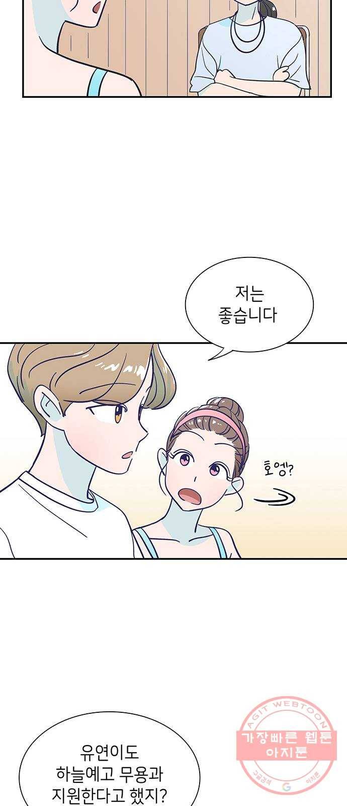 무용과 남학생 4화 - 콩쿨 10