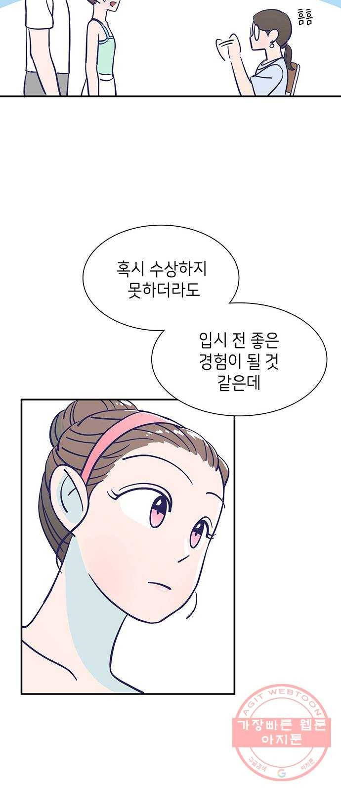 무용과 남학생 4화 - 콩쿨 13
