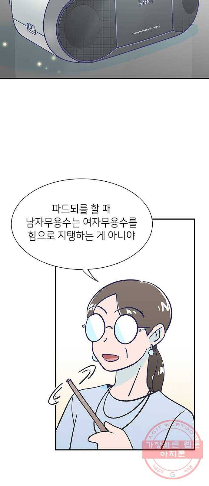 무용과 남학생 4화 - 콩쿨 17