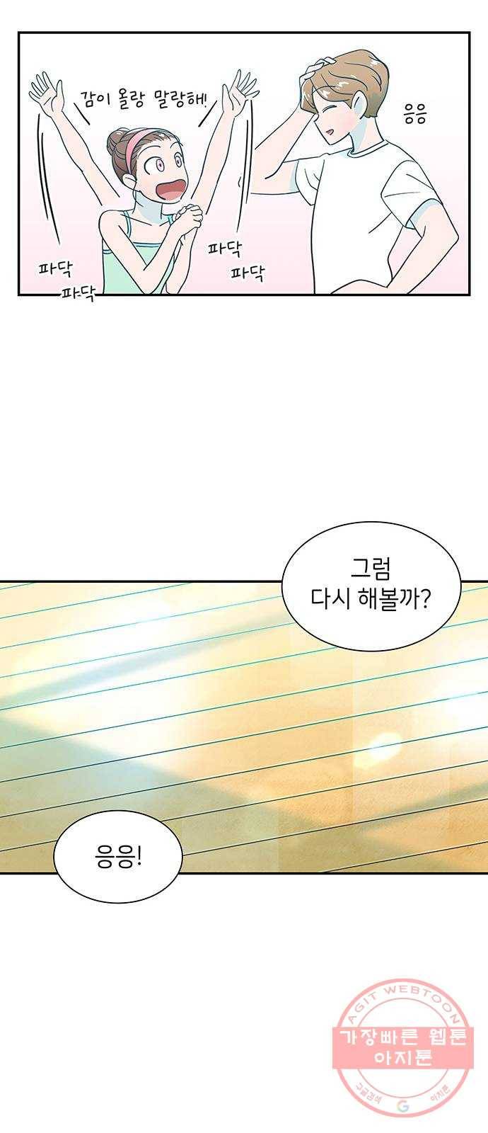 무용과 남학생 4화 - 콩쿨 24