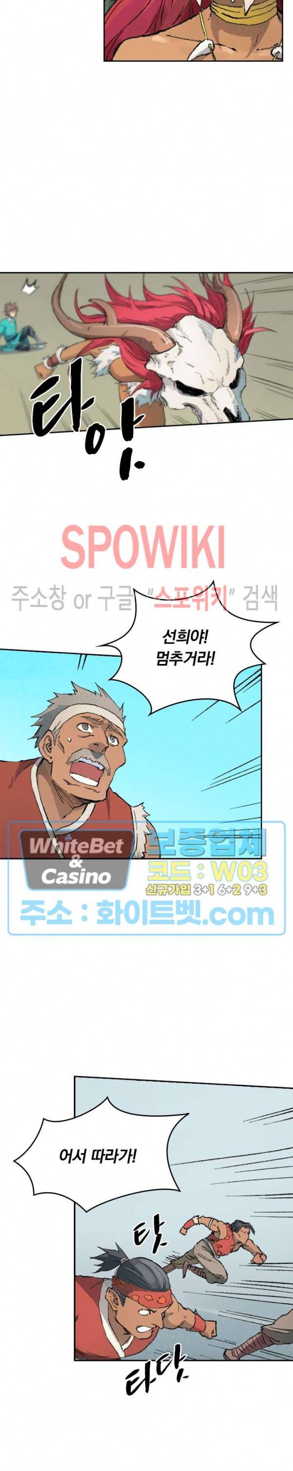 성무신결 437화 2