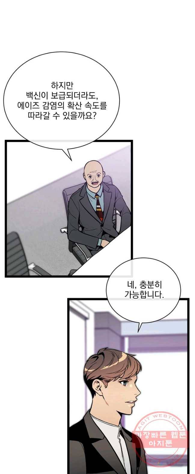 나 혼자 천재 DNA 50화 1