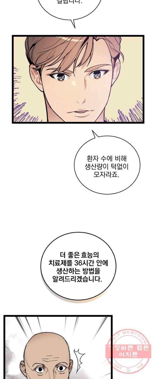 나 혼자 천재 DNA 50화 3