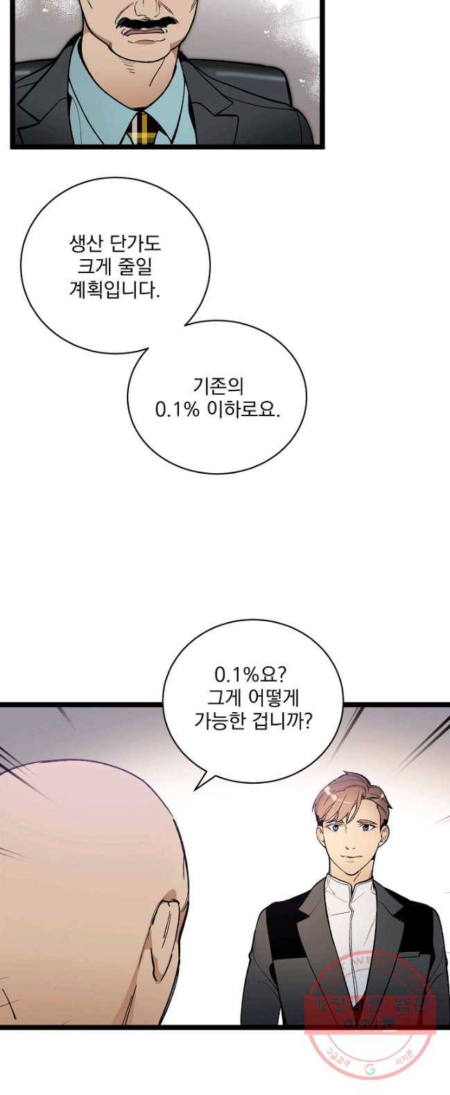 나 혼자 천재 DNA 50화 4