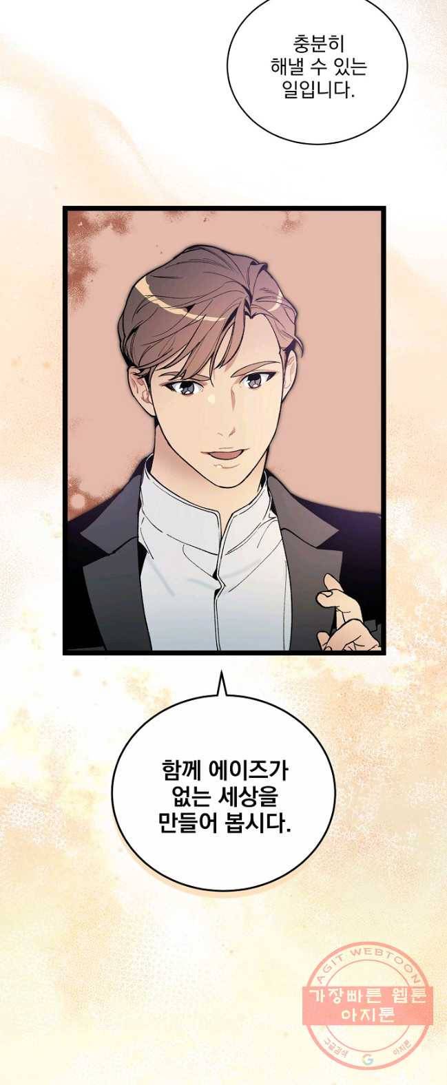 나 혼자 천재 DNA 50화 7
