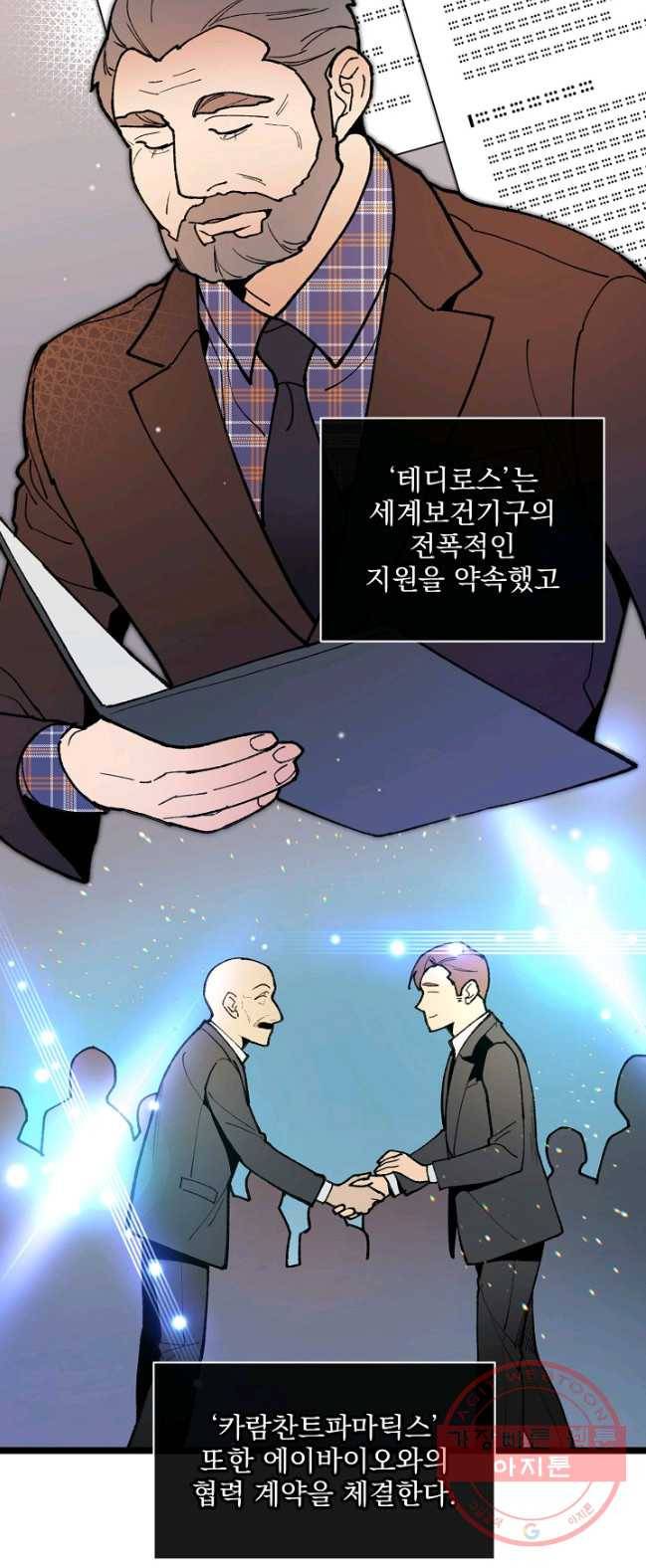 나 혼자 천재 DNA 50화 9