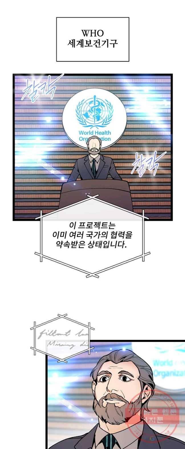 나 혼자 천재 DNA 50화 11
