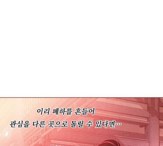 뱀은 꽃을 먹는가 29화 1