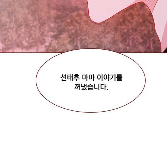 뱀은 꽃을 먹는가 29화 16