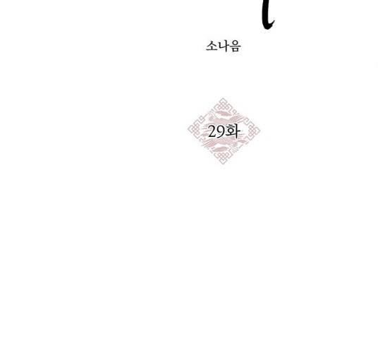 뱀은 꽃을 먹는가 29화 18