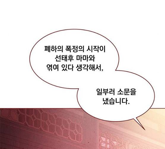 뱀은 꽃을 먹는가 29화 19