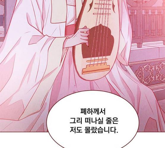 뱀은 꽃을 먹는가 29화 21