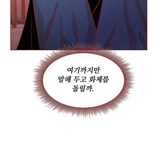 뱀은 꽃을 먹는가 29화 24