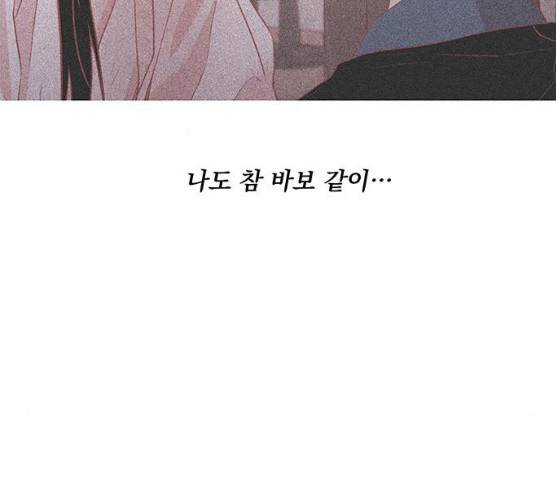 뱀은 꽃을 먹는가 29화 28