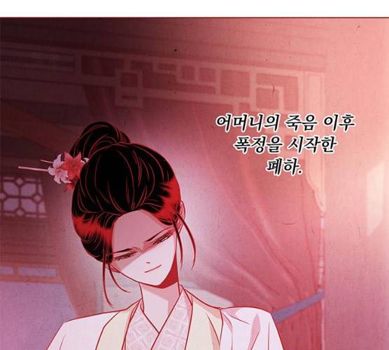 뱀은 꽃을 먹는가 29화 29