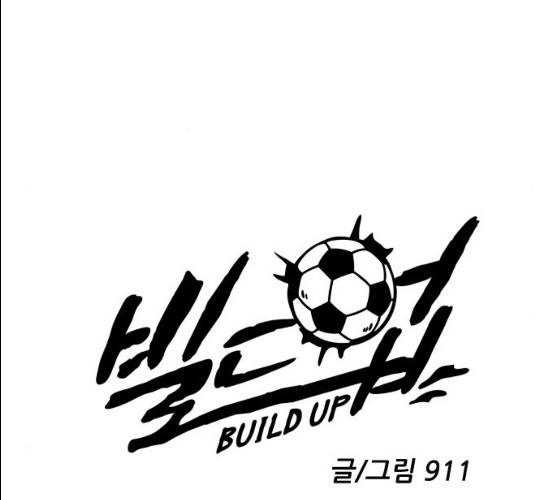 빌드업 51화 23