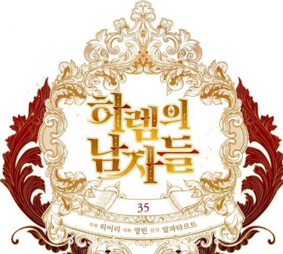 하렘의 남자들 35화 30