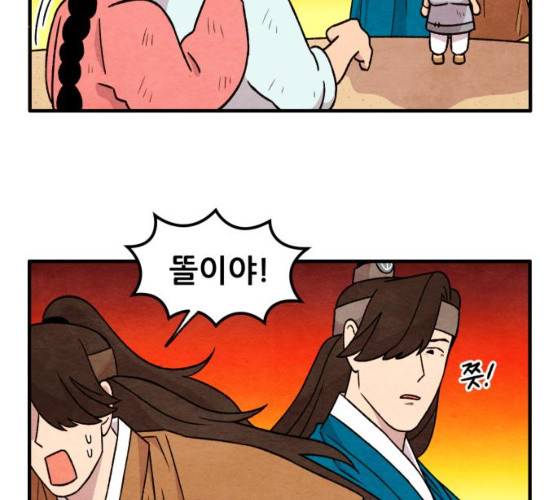 범이올시다! 63화 3