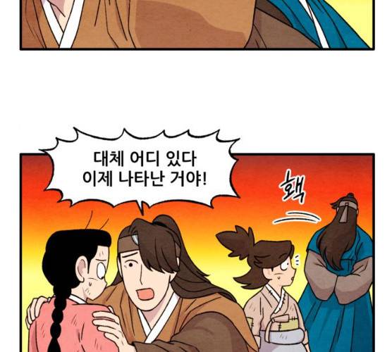 범이올시다! 63화 4