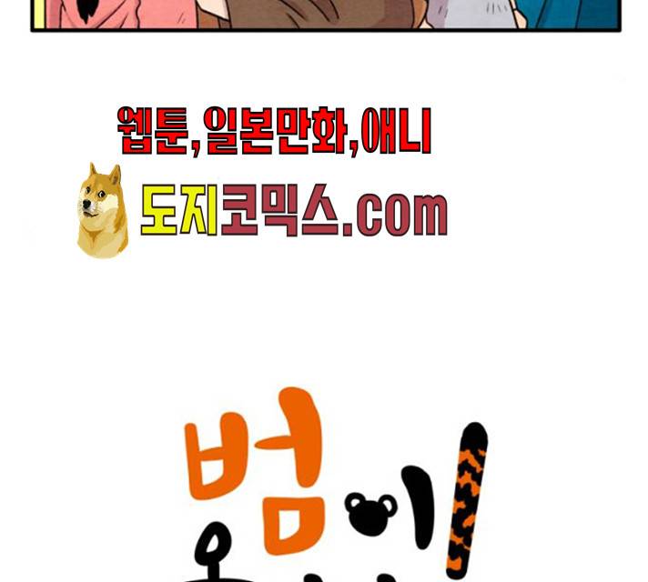 범이올시다! 63화 5