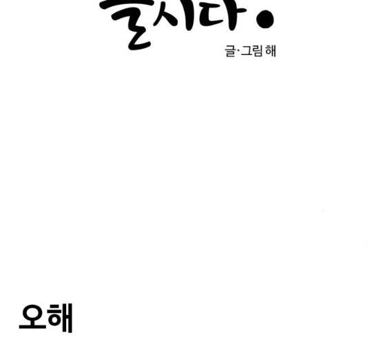 범이올시다! 63화 6