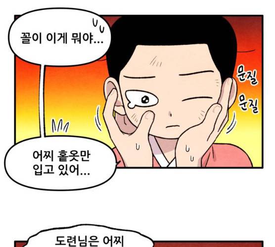 범이올시다! 63화 7